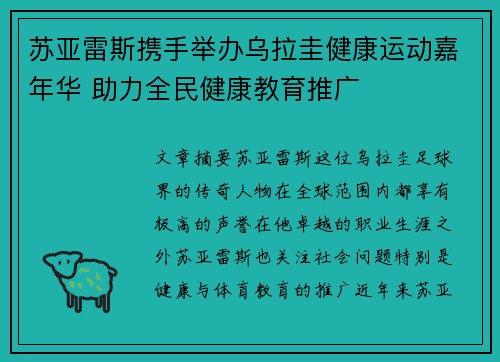 苏亚雷斯携手举办乌拉圭健康运动嘉年华 助力全民健康教育推广 苏亚雷斯携手举办乌拉圭健康运动嘉年华 助力全民健康教育推广