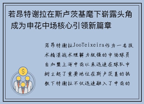 若昂特谢拉在斯卢茨基麾下崭露头角 成为申花中场核心引领新篇章 若昂特谢拉在斯卢茨基麾下崭露头角 成为申花中场核心引领新篇章