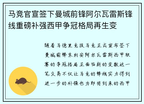 马竞官宣签下曼城前锋阿尔瓦雷斯锋线重磅补强西甲争冠格局再生变