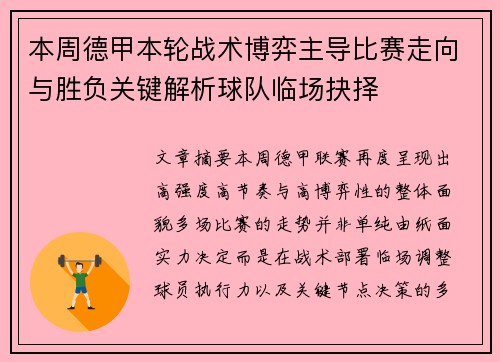 本周德甲本轮战术博弈主导比赛走向与胜负关键解析球队临场抉择 本周德甲本轮战术博弈主导比赛走向与胜负关键解析球队临场抉择
