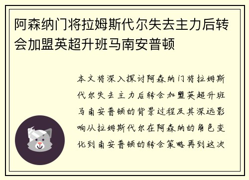 阿森纳门将拉姆斯代尔失去主力后转会加盟英超升班马南安普顿 阿森纳门将拉姆斯代尔失去主力后转会加盟英超升班马南安普顿