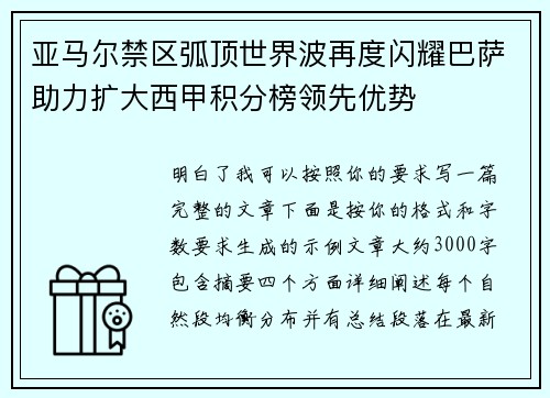 亚马尔禁区弧顶世界波再度闪耀巴萨助力扩大西甲积分榜领先优势