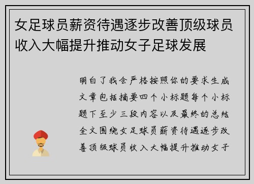 女足球员薪资待遇逐步改善顶级球员收入大幅提升推动女子足球发展 女足球员薪资待遇逐步改善顶级球员收入大幅提升推动女子足球发展