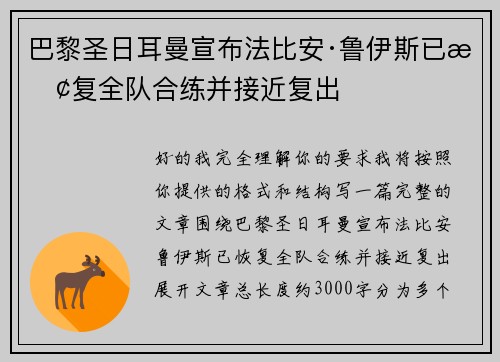 巴黎圣日耳曼宣布法比安·鲁伊斯已恢复全队合练并接近复出 巴黎圣日耳曼宣布法比安·鲁伊斯已恢复全队合练并接近复出