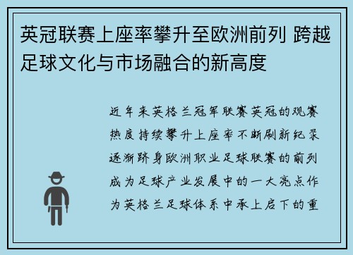 英冠联赛上座率攀升至欧洲前列 跨越足球文化与市场融合的新高度 英冠联赛上座率攀升至欧洲前列 跨越足球文化与市场融合的新高度